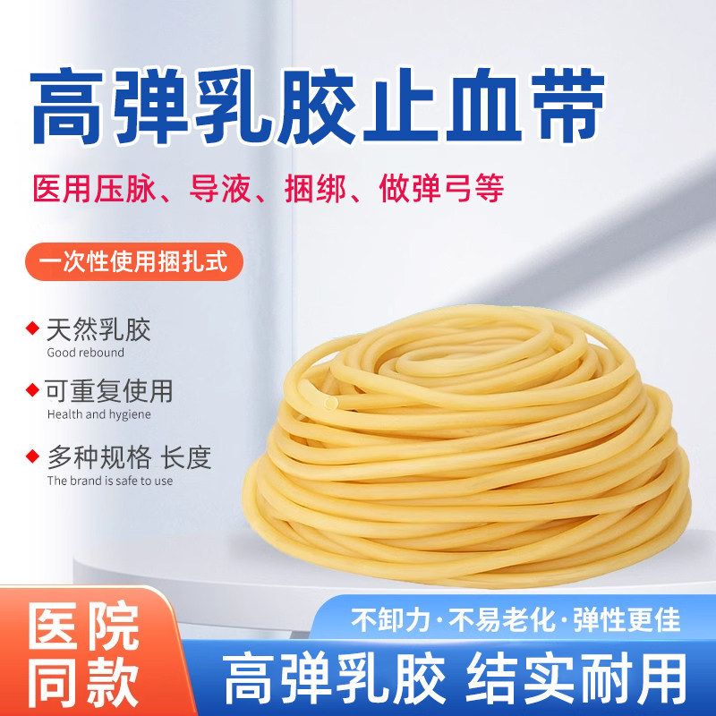 止血带乳胶管橡皮管弹弓橡皮筋高弹性加厚压脉带输液抽血橡胶软管