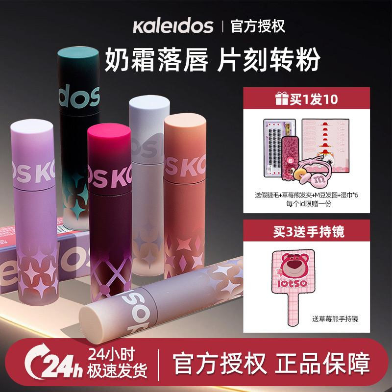 Kaleidos Kaleidoscope Lip Mud Nu02 Matte Nu09 Non-Stick Cup Nude Color Lipstick Lip Glaze Lip Powder Cream