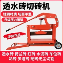 Pervious brick cutting machine paving brick trail brick brick machine hard brick concrete brick road tooth stone color brick manual brick cutting machine