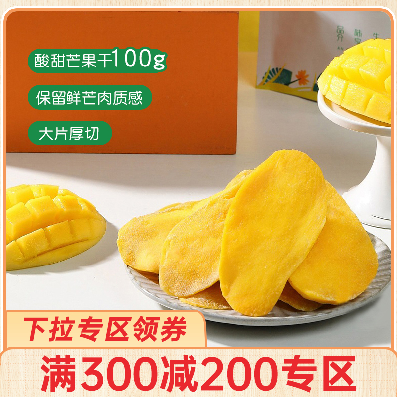 Full reduction (full 300 minus 200) plum taste multi Cambodian mango dry snacks fruit dried fruit candied fruit