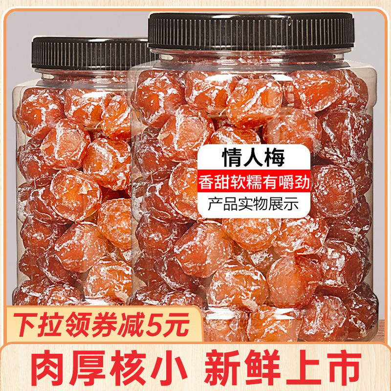 Plum Taste Multilove Man Plum Snacks Wholesale Childhood Canned Words Plum Old Bagged Wife Plum Meme Plum Candied Fruit