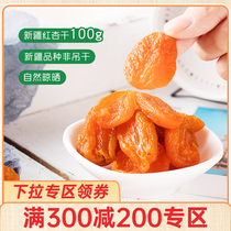 Full reduction (full 300 minus 200) Xinjiang red apricot dried apricot dried apricot 100g casual snack fruit