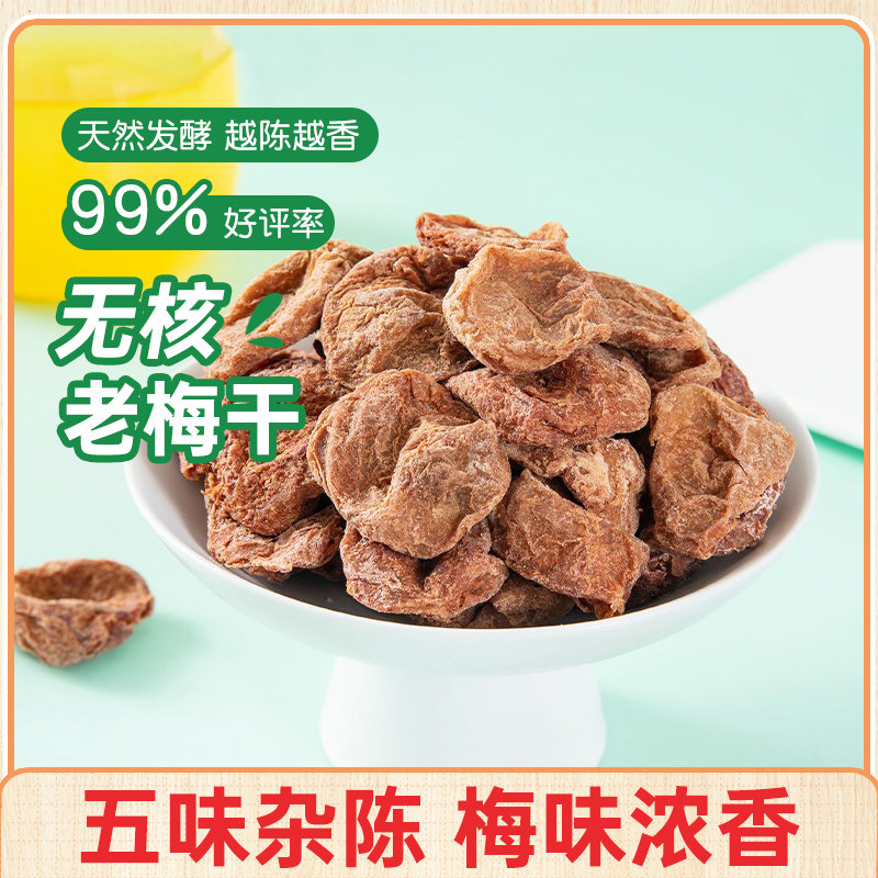 Plum Taste Multi Jasmine Old Megan 80g Mesh Red Casual Snacks Dry Fruits Sour Plum Dry pregnant women