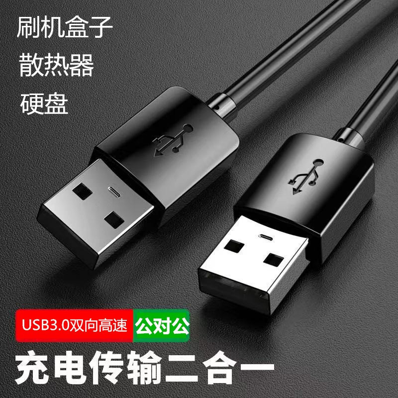 Dual-Head Usb3.0 Male Data Cable Charging Cable Power Cord Male-To-Male Extension Cable Laptop Cooler USB to Usb2.0 Mobile Hard Drive Box Set-Top Box Power Supply Cable High-Speed Transmission Dual-Head Usb3.0 Male Data Cable Charging Cable Power Cord Male-To-Male Extension Cable Laptop Cooler USB to Usb2.0 Mobile Hard Drive Box Set-Top Box Power Supply Cable High-Speed Transmission
