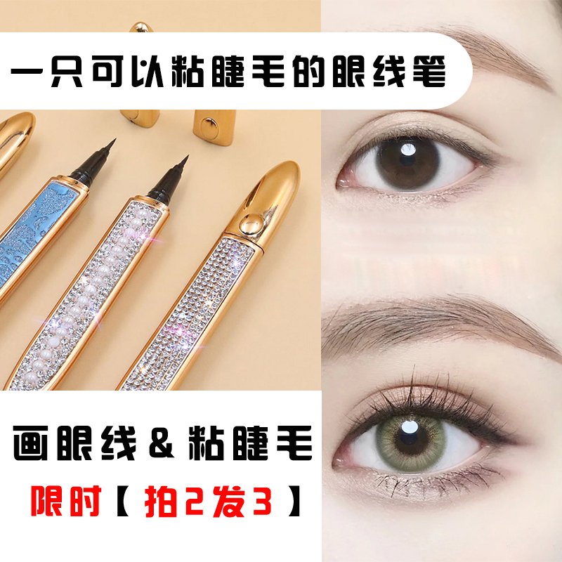 Self-adhesive eyeliner eyeliner glue pen can stick eyelashes waterproof quick-drying a dual-use magic glue pen lasting and not smudged