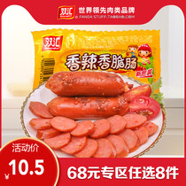 (68 yuan choose 8 pieces)Spicy crispy sausage Shuanghui small ham thumb mini packaged snack ready-to-eat 52g*4