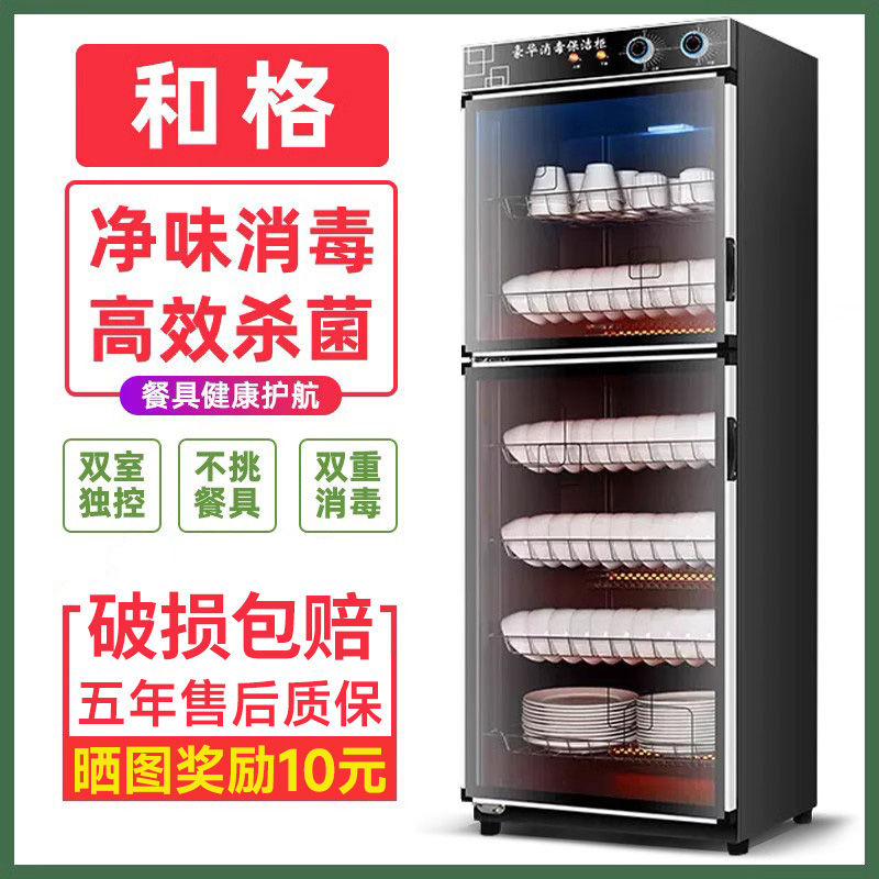 Hege消毒キャビネット商業大容量洗浄レストランキッチンホテル食器消毒キャビネットボウルと箸家庭用垂直