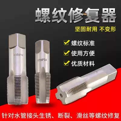 Water pipe thread screw tapping bad tooth repair screw tapping faucet angle valve tapping wire opener 1 point 2 points 3 points 4 points 6 points 1 inch