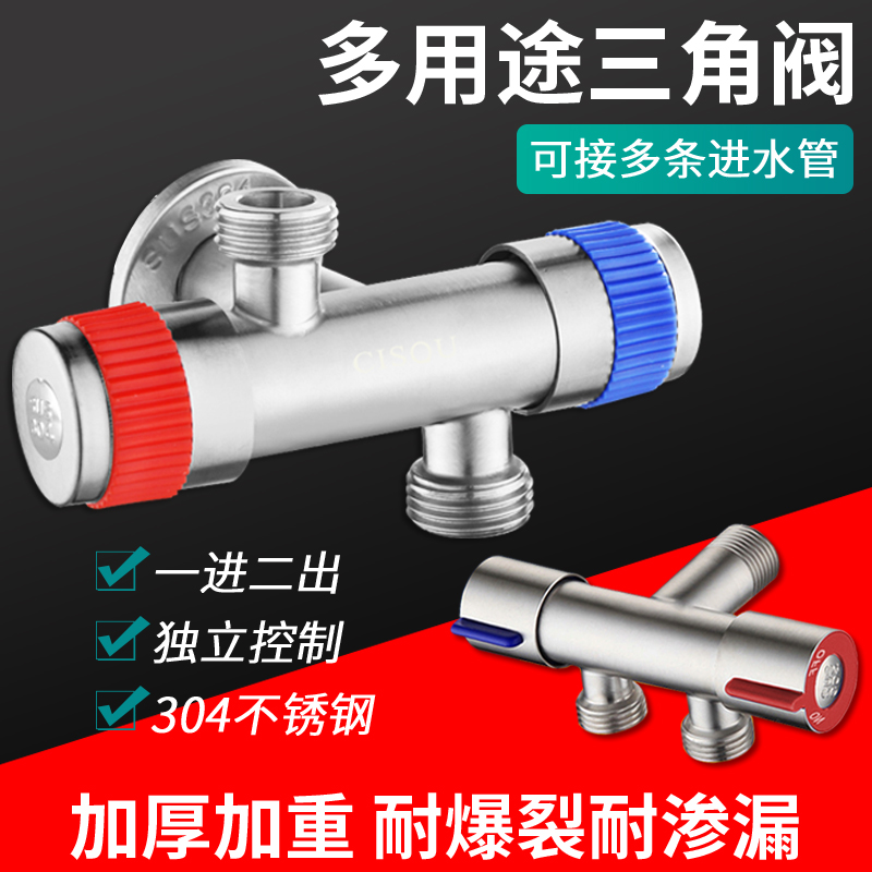 Three-way angle valve in one-in-two out of double cut switch 304 stainless steel toilet water heater washing machine double with eight-word valve