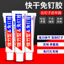 Nail-free glue non-perforated strong adhesive mirror Wall Tile Wood mildew toilet waterproof household glass glue