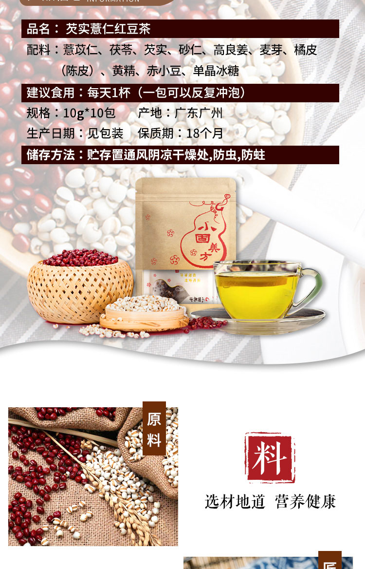 【固生堂】芡实薏仁红豆茶100g