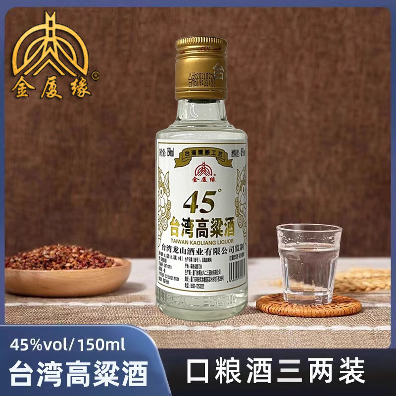 台湾高粱酒45度金门纯粮白酒150ml*8瓶小酒版浓香型小瓶白酒整箱评价