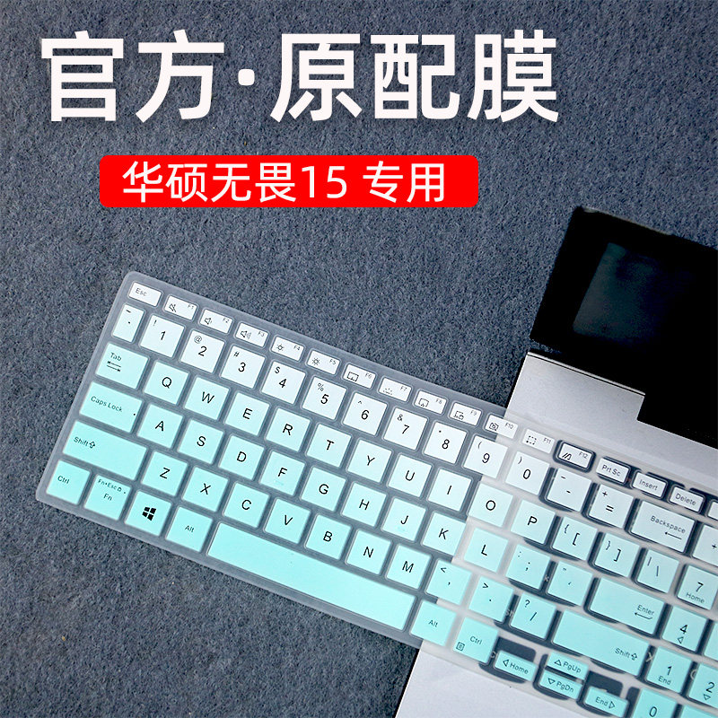 Suitable for SUSTech's fearless 15 keyboard membrane sharp Dragon version M5100U dust cover universal 15 6 inch notebook VivoBook15X Anti-collision bar computer V5050E Spirits M5