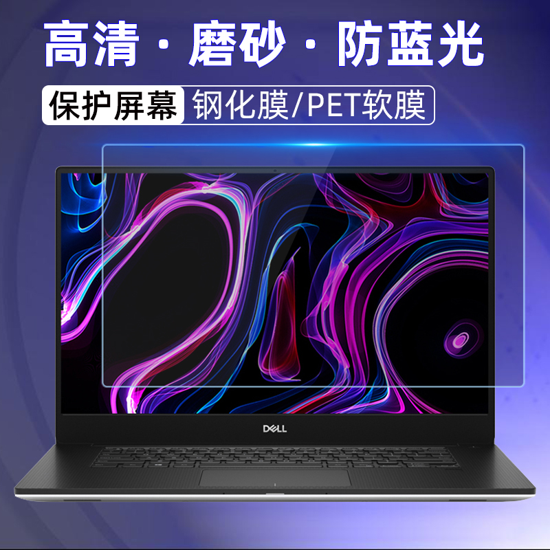 Notebook computer screen protective film cover suitable for 15 6 inch 14 Lenovo Dell HuHP eye protection against blue light steel film Shenzhou Huawei Honor 17 3 inch anti-reflective fog surface film