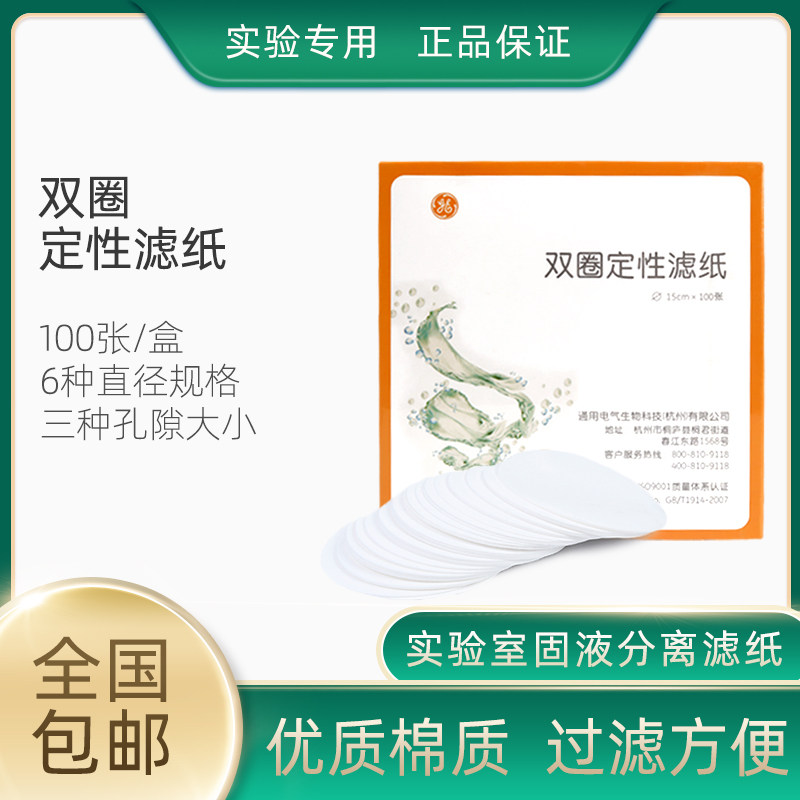 Hangzhou general double circle specifications are complete Qualitative 7cm 9cm 11cm 12 5cm 15cm 18cm fast medium speed slow speed oil detection round filter paper