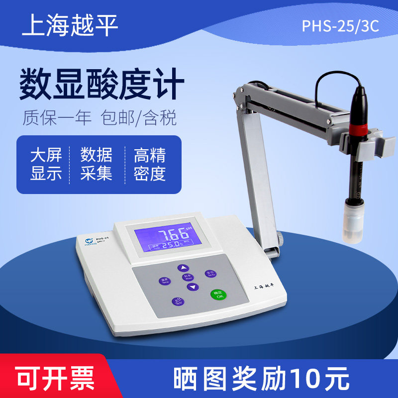 Digital display desktop acidity meter pH tester water quality pH meter detector 3CB Shanghai Yueping PHSPHS-25