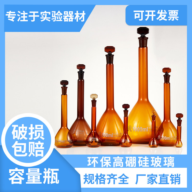 Huaou Class A glass brown volumetric flask 5ml 10ml 25ml 50ml 100ml 200ml 250ml 500ml 1000m