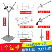 Supermarket roll bag bracket hanging shopping bag fruit and vegetable snacks loose weighing area Desktop floor-to-ceiling plastic hand-torn bag shelf