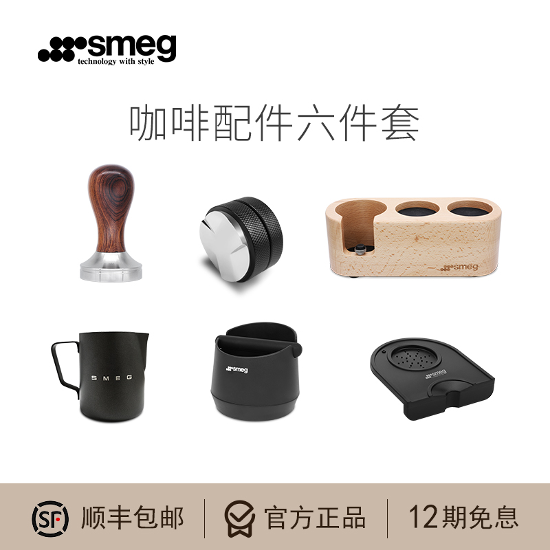 SMEG coffee machine grinder special descaling agent pull flower cup cloth powder pressing powder hammer tool set accessories