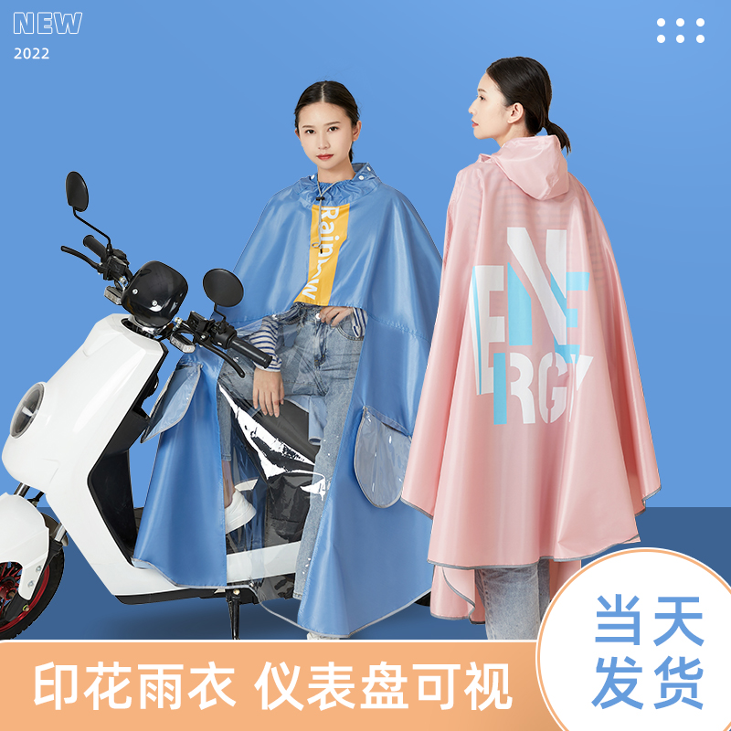Raincoat electric car poncho male and female students increase thickening single riding 2022 trend new electric car raincoat