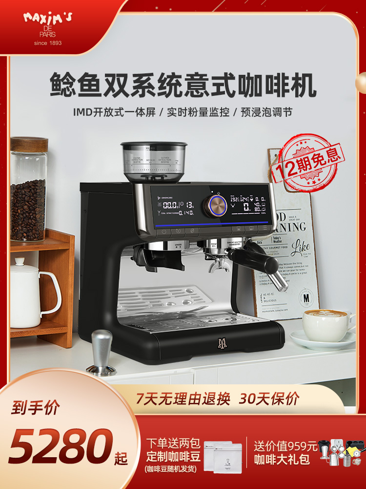 马克西姆鲶鱼意式浓缩咖啡机全半自动家用小型磨豆一体机学院联名