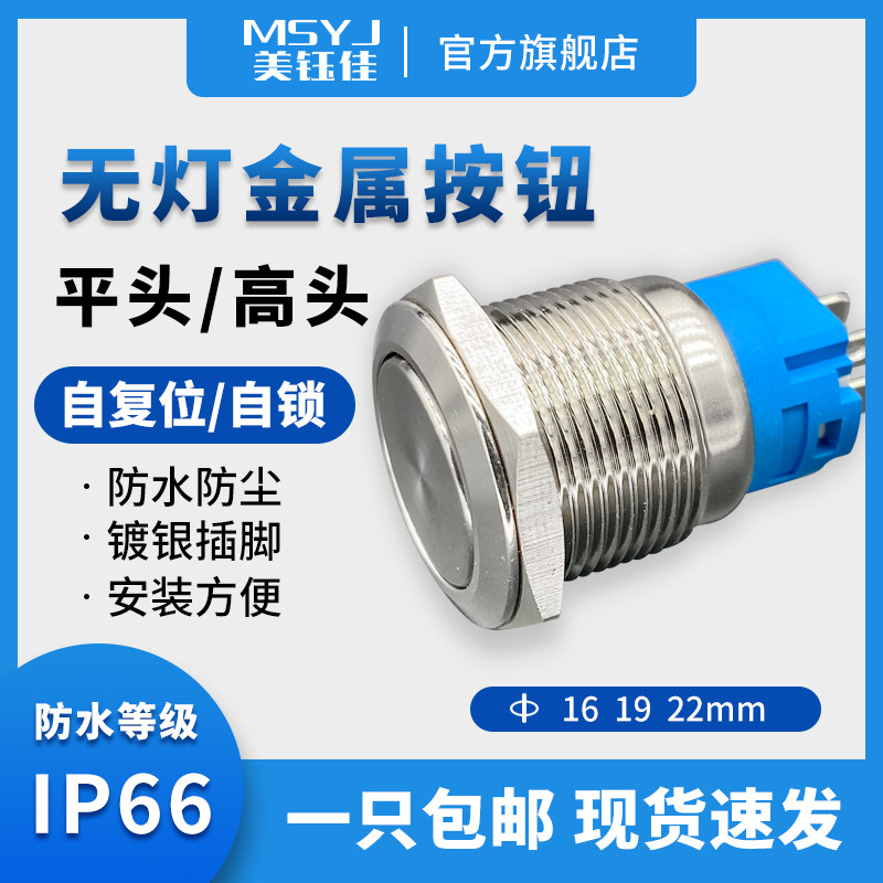Self-reset metal switch 16 19 22mm button power start modified stainless steel waterproof self-lock button