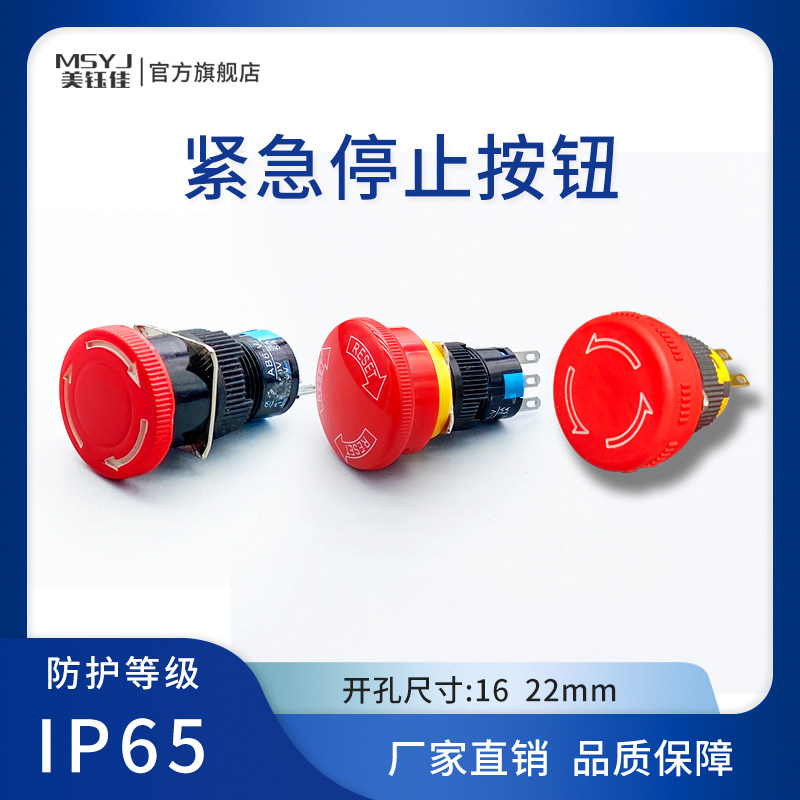 16 22mm emergency stop switch button self lock small manual emergency stopping rotation waterproof normal welding foot switch