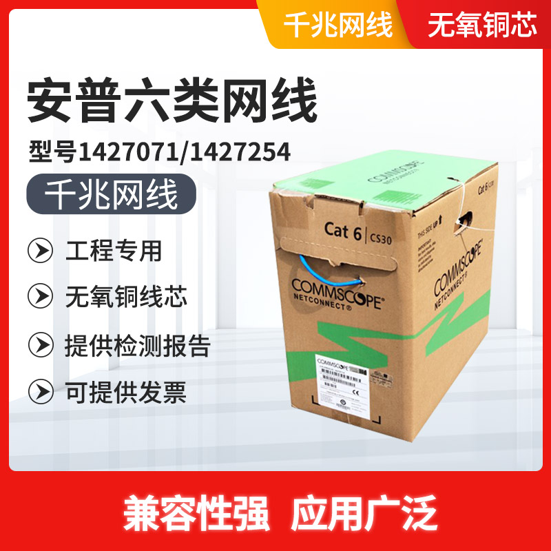 Anti-fake Anp Six class network cable amp non-shielded oxygen-free copper one thousand trillion engineering Comp 1427071-6 Home Engineering