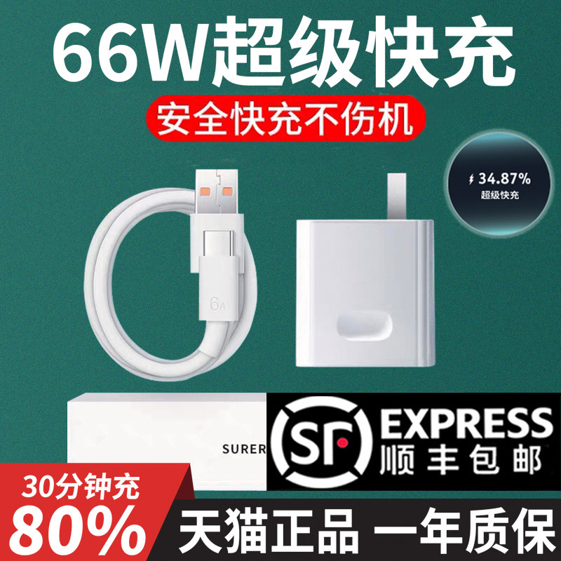 Apply Huawei 66W charger super fast charging mate40pro charging head phone glory 50proP50v40nova8prop40p30mate3
