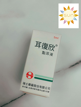 Macau Taiwan Ear Fuxin Ear Drops Ear Liquid 5ml