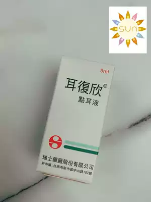 Macau Taiwan Ear Fuxin Ear Drops Ear Drops 5ml