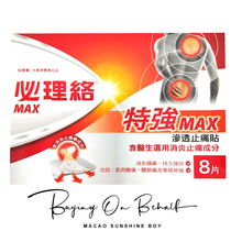 Macau must be a strong company strong penetration pain Taiwan made 8 pieces