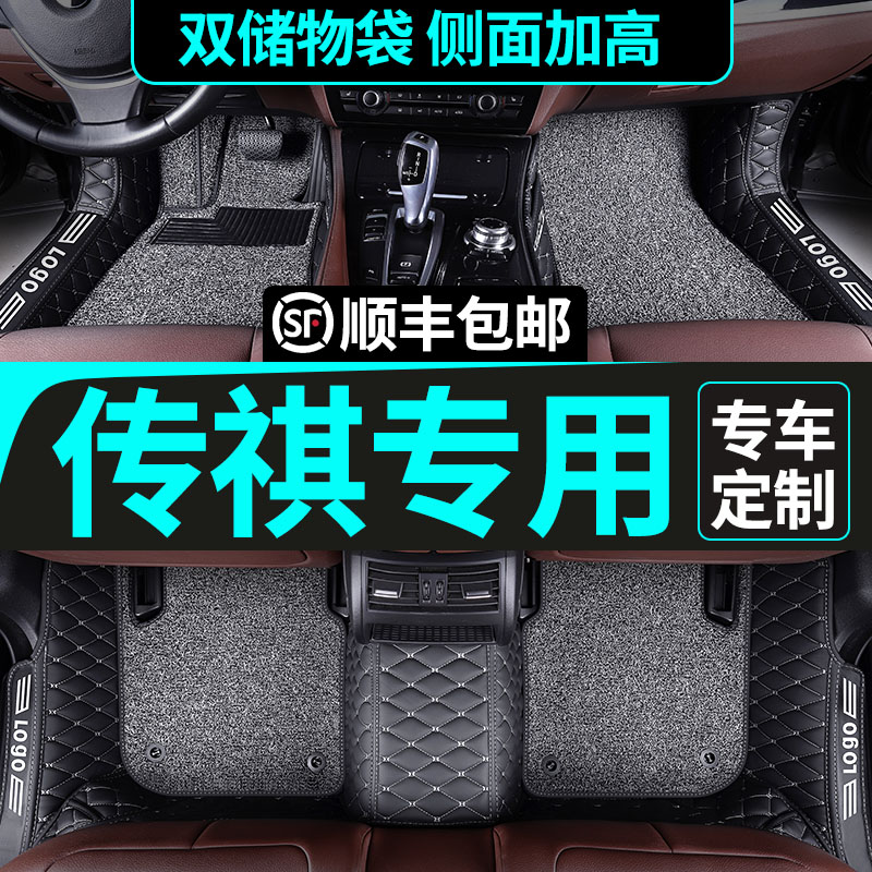 Guangqi Chuanqi gs4 gs3 gs3 gs5 gs5 gs8 gs8 gs8 Special gm8 Eansv v All Surround Car Footbed