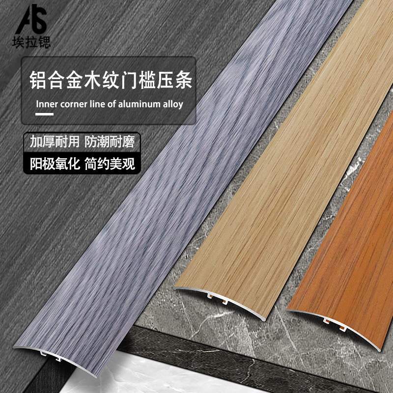 Arched thickened titanium aluminum alloy universal buckle wood floor press edge strip high and low difference threshold bar anti-slip metal collection edge strip-Taobao