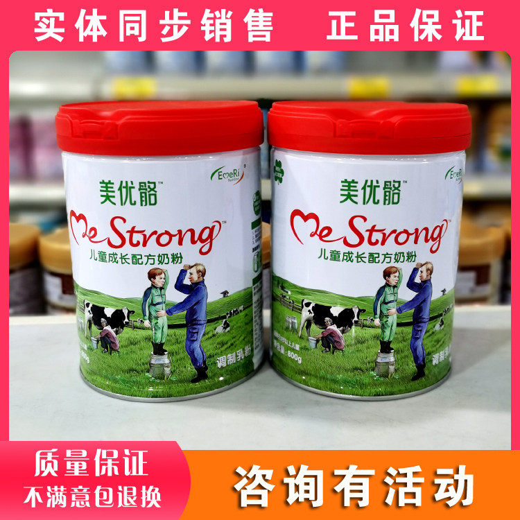 (Consult Special Offer) Meiyou Bone Children's Growth Formula Milk Powder for Students and Teenagers to Promote Growth Milk 800g - Taobao