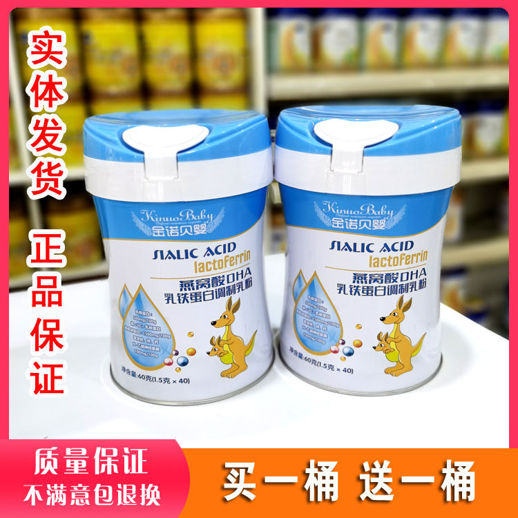 Two cans 188 Kinnobe baby acid DHA lactoprotein modulated milk powder 60 grams new date