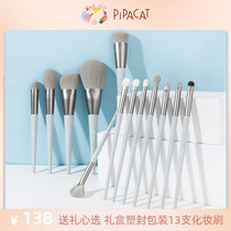 Pipa cat ice smoke 13 gift box makeup brush set super soft foundation brush eye shadow brush animal hair professional tools