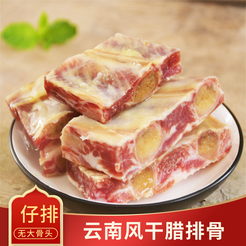 Yunnan's Pork Ribs Lijiang Farmhouse Air-dried Commercial Hot Pot Preserved Meat and Salty Pork Ribs 500 gr