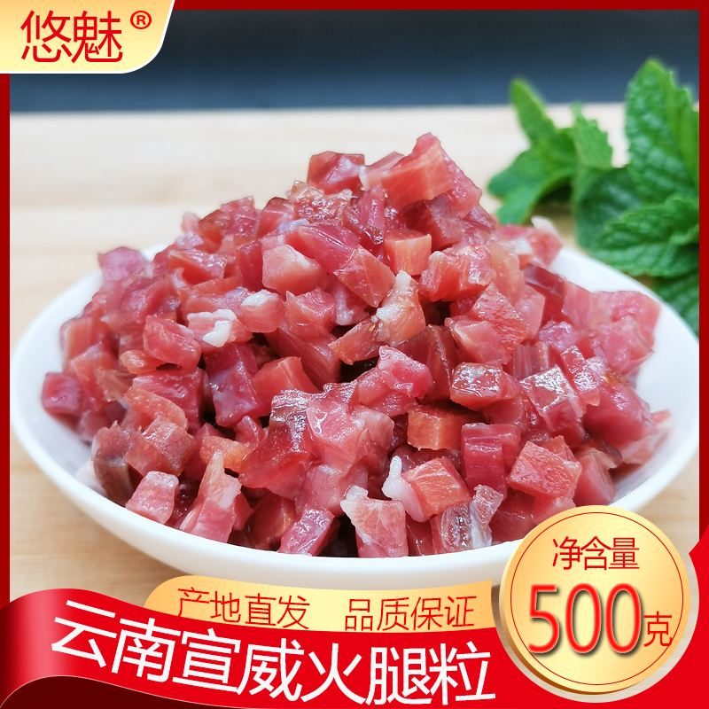 Yunnan Xuanwei diced ham Fried rice Ham pieces small minced meat minced head scraps of meat diced meat 1 kg of lean meat