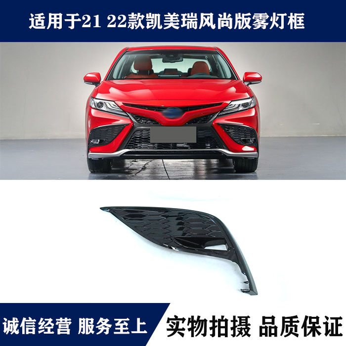 Suitable for 21 and 22 Toyota Camry Fengshang version front fog lamp frame front bumper lampshade sports version fog lamp frame
