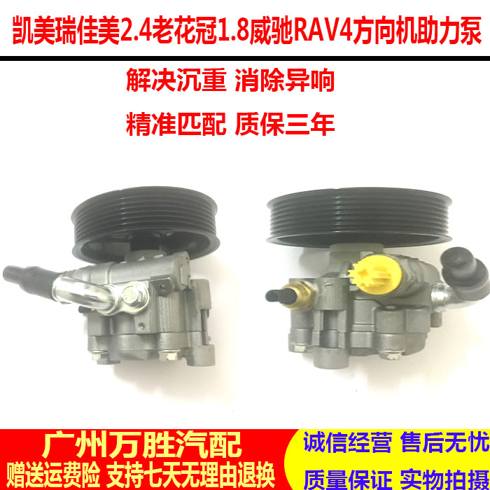 Suitable for Camry Camry 2 4 Old Corolla 1 8 Vios RAV4 Steering Machine Power Pump Steering Machine Power Pump