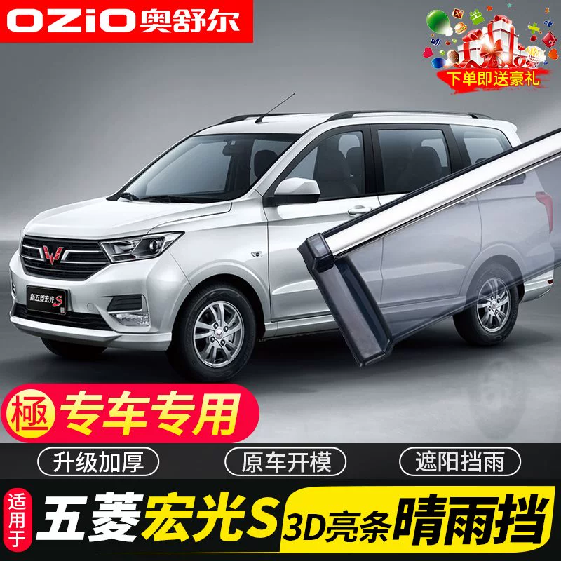 . 2020 Wuling Hongguang S Sửa đổi tấm chắn nắng và mưa Đặc biệt 18 Hongguang V Cửa sổ ô tô Mưa lông mày Che mưa - Mưa Sheld