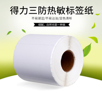 Deli three anti-thermal self-adhesive label printing paper price sticker barcode paper Rookie station label paper 60*40x20 30 50 70 80 90 More than 100 specifications are optional