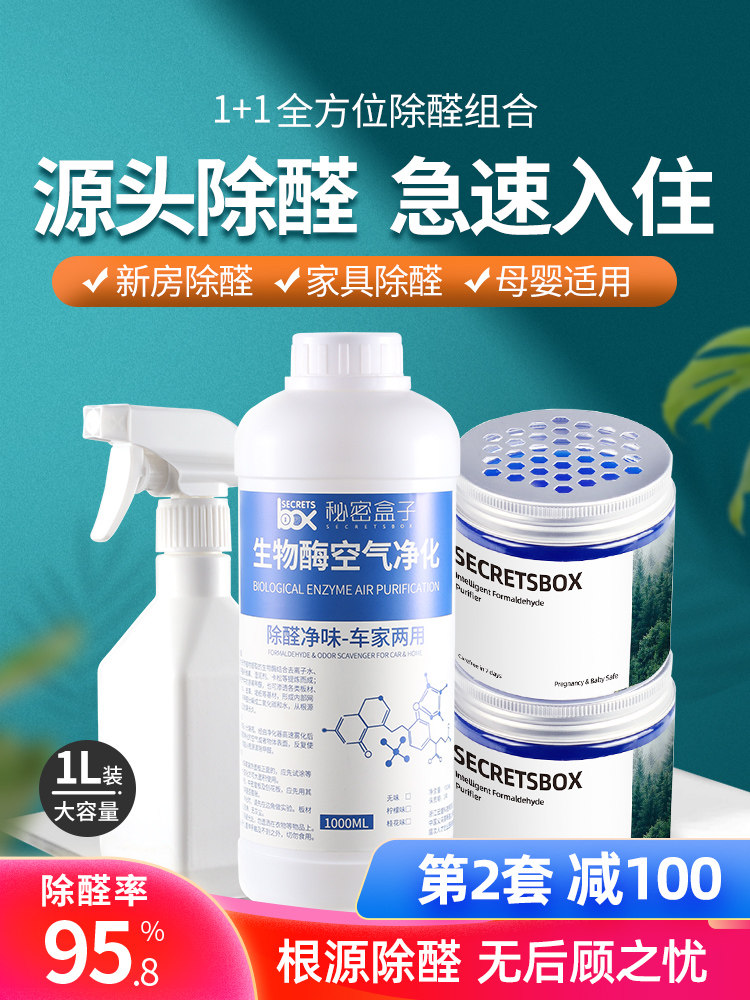 Secret box new house formaldehyde removal household jelly magic box to remove odor artifact strong formaldehyde removal spray