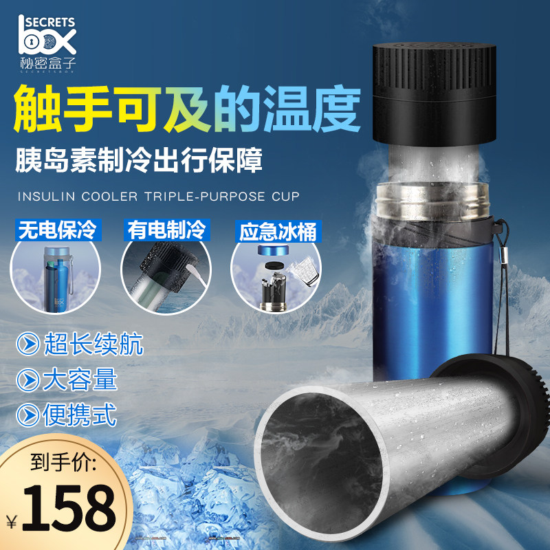 Insulin refrigeration case portable small car load Mini travel rechargeable small fridge home large capacity cup-Taobao