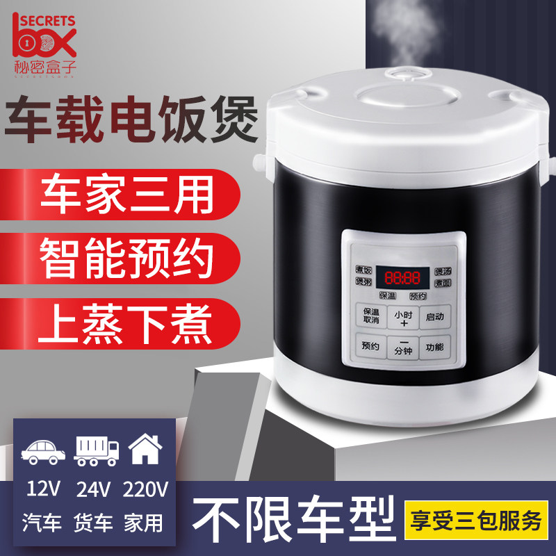 Car rice cooker 24v large truck portable multi-function 12v self-driving tour home 220v dual-use car with rice cooker