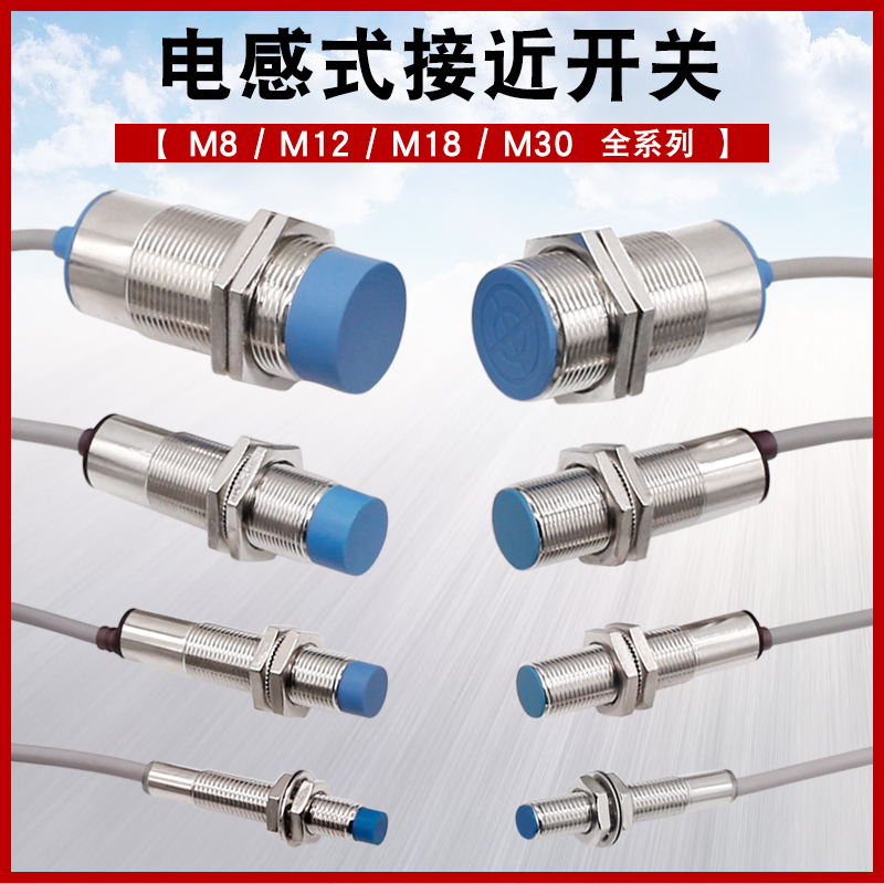 8MM12MM inductive proximity switch sensor NPN normally open three-wire DC 24v metal induction PNP normally closed