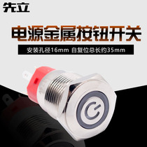 16MM metal push button switch power start push button switch small standard ring with lamp waterproof self-reset self-lock