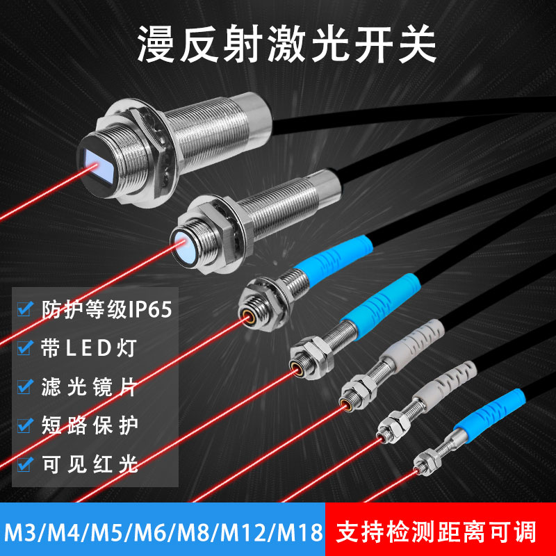 M3M4M5M8 infrared laser photoelectric induction switch diffuse reflected light electric switch sensor 24v visible red light