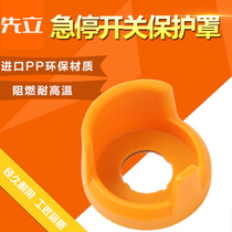 16MM protective cover yellow emergency stop protective cover 16MM big head mushroom emergency stop protective cover K16-G6